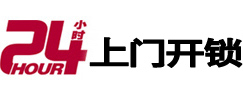 洱源24小时上门开锁公司